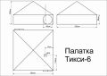 Палатка-шатер Век Тикси-6 двухслойная