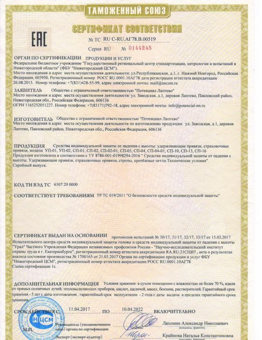 Страховочная и удерживающая привязь СП-13 (аналог профи, универсал V2)